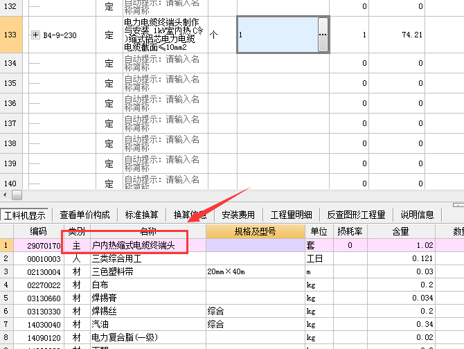 热缩式电缆终端头