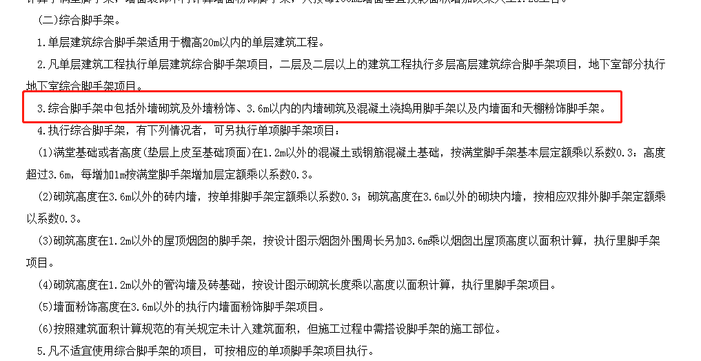 天棚粉饰脚手架