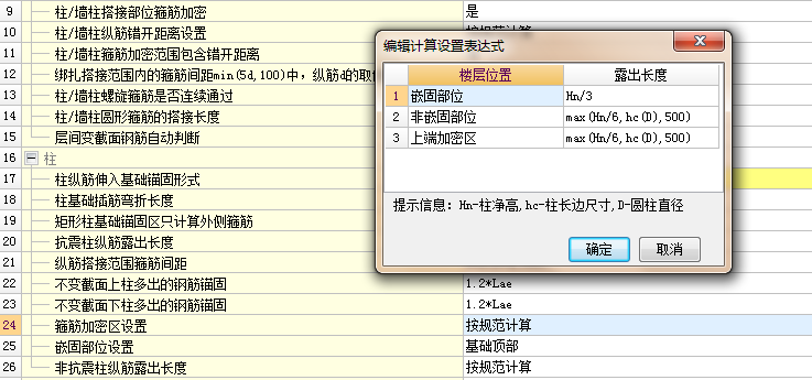嵌固部位