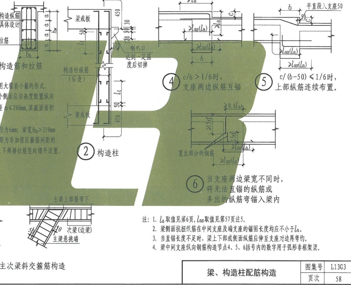 构造柱