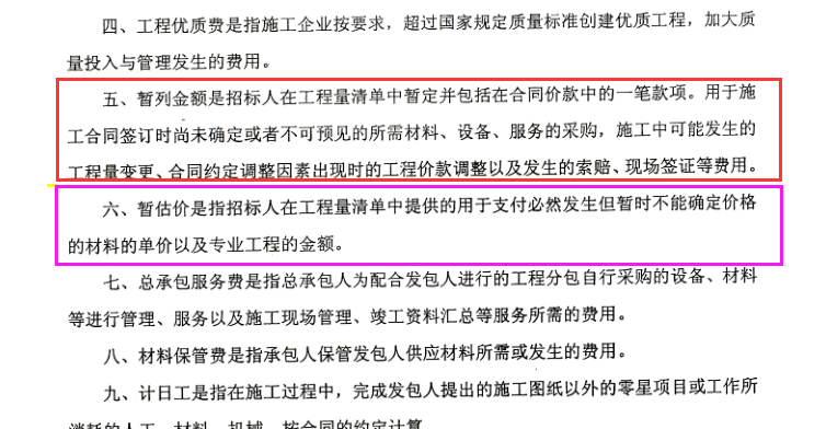 暫列金額