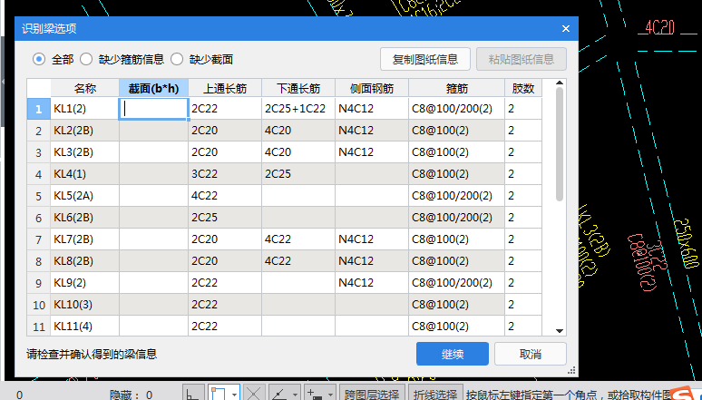 钢筋信息