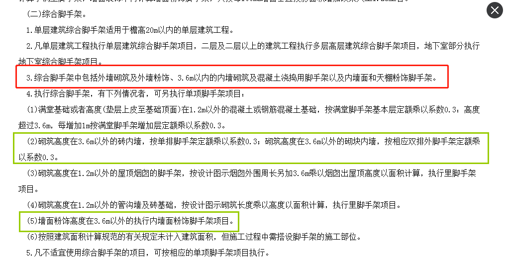 粉饰脚手架