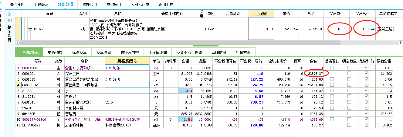 综合合价
