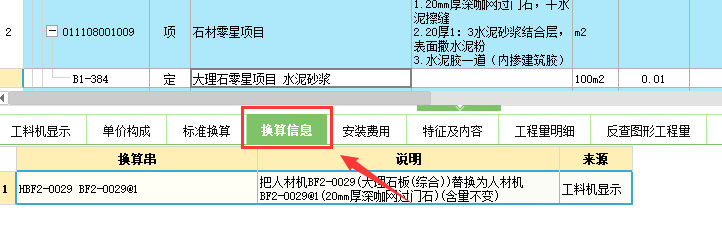 工料机含量