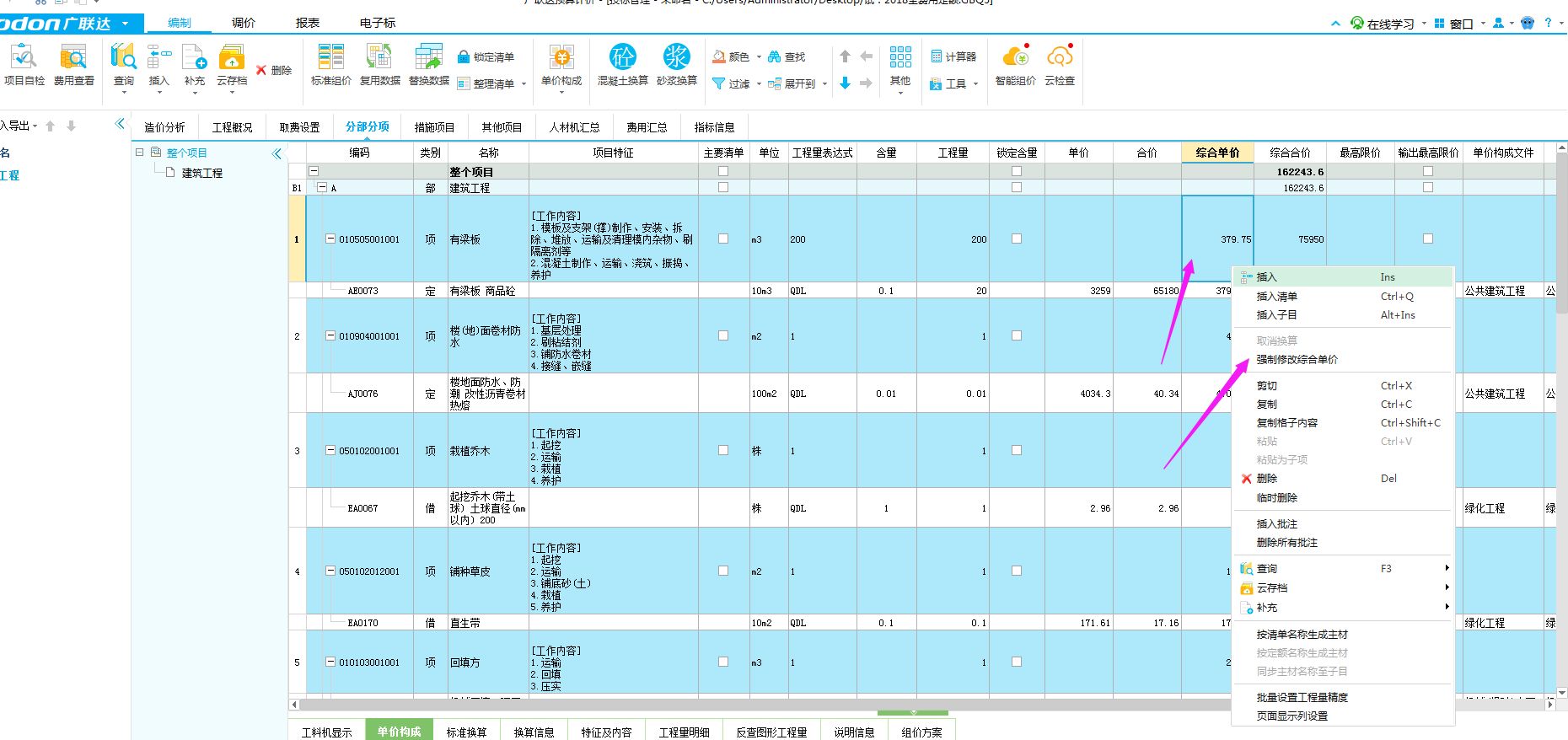 强制修改综合单价