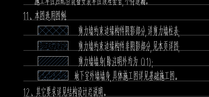 剪力墙拉筋信息