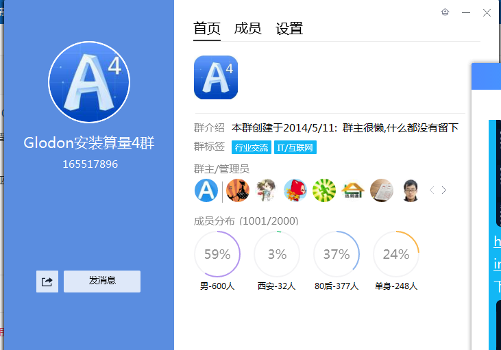 建筑行业快速问答平台-答疑解惑