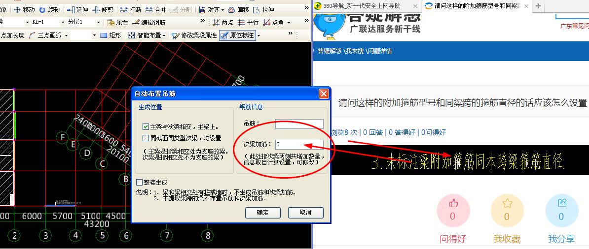 附加箍筋