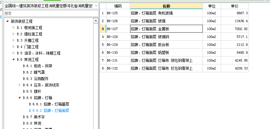 钢支架套什么定额