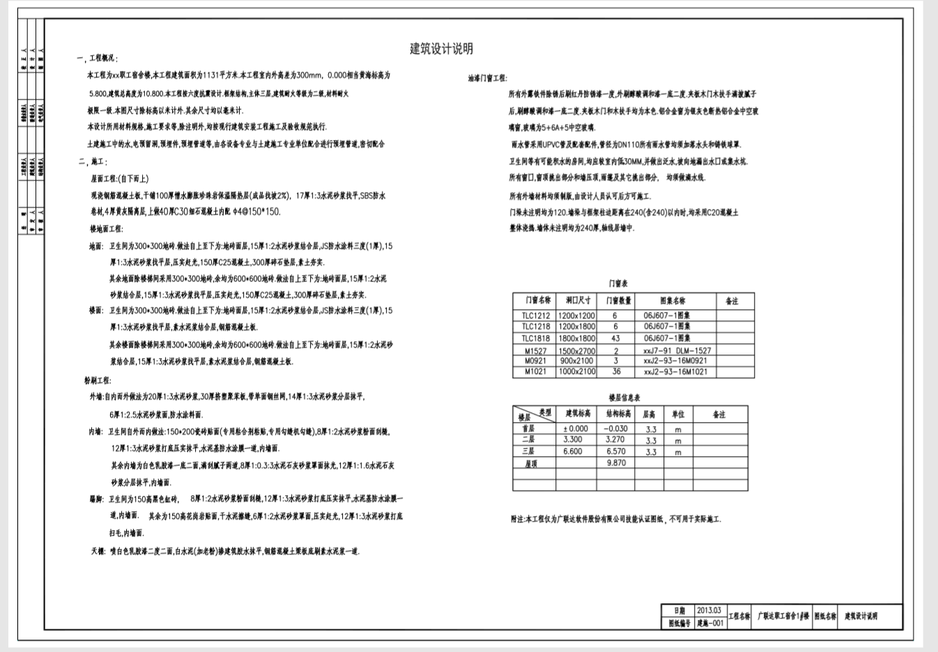 广联达