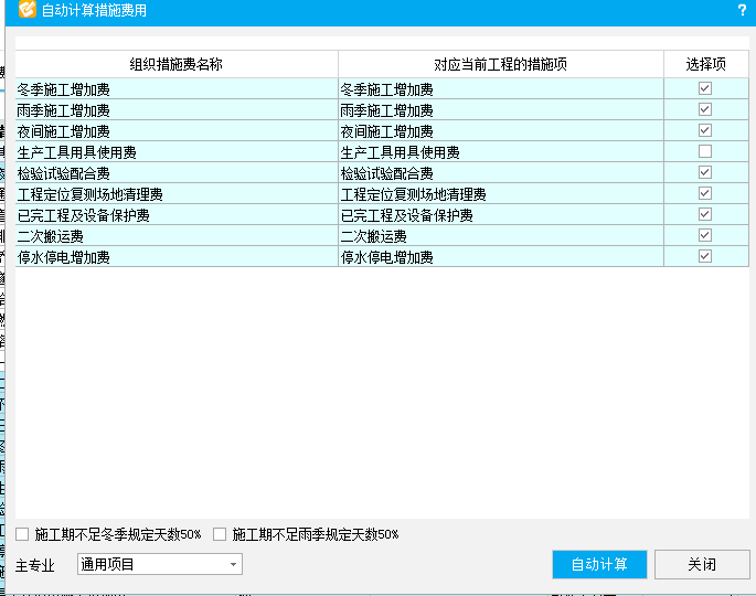 冬季施工