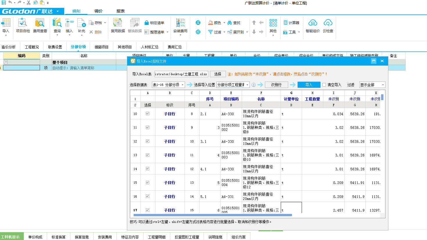 清單導(dǎo)入