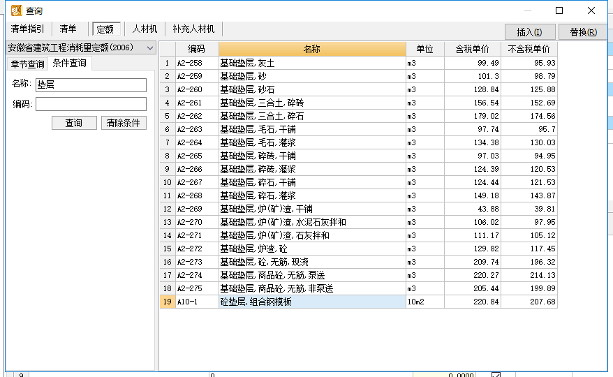 垫层模板套什么定额