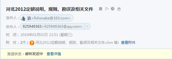 12河北定額章節(jié)說明