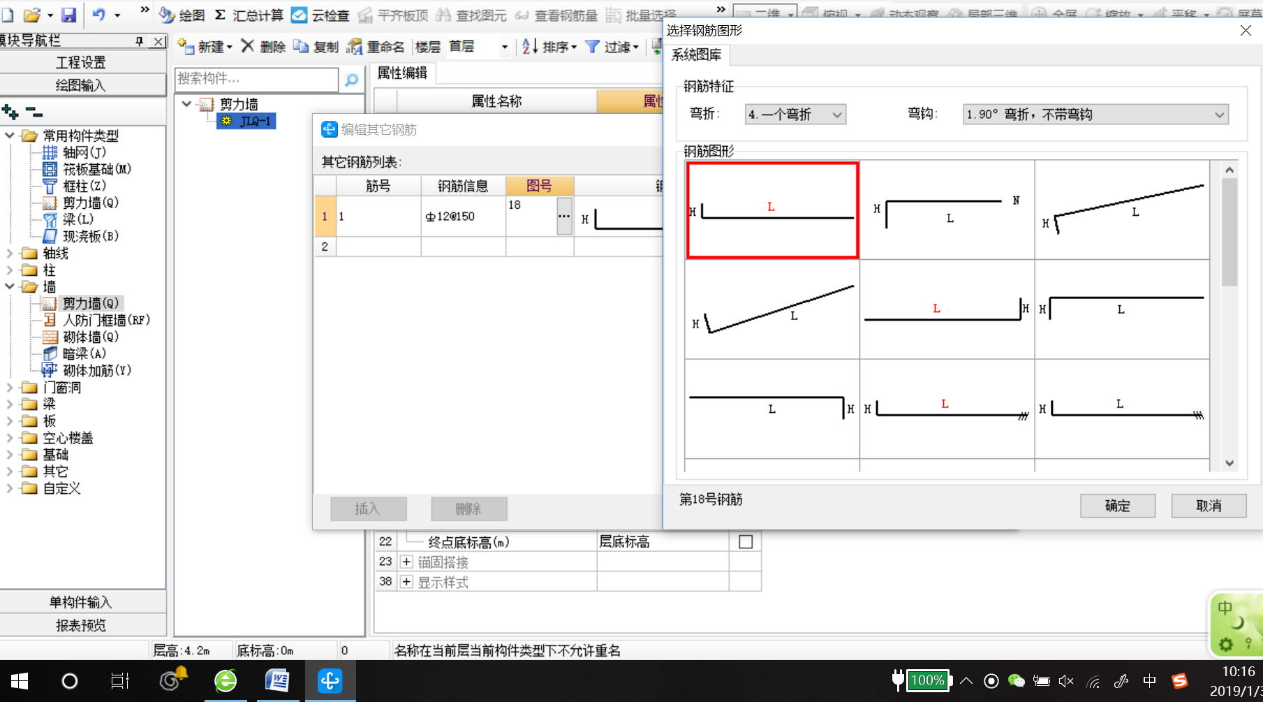 剪力墙