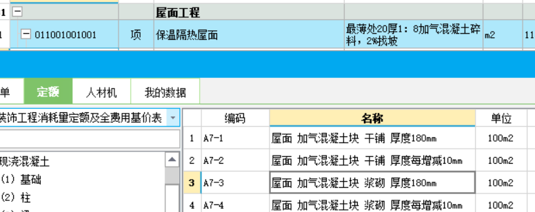 套哪个定额