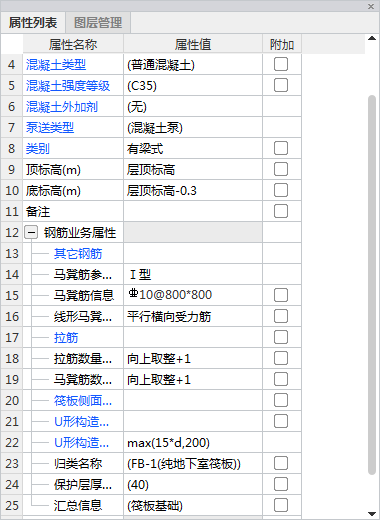 查看钢筋量