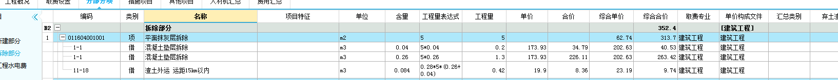 程量表达式