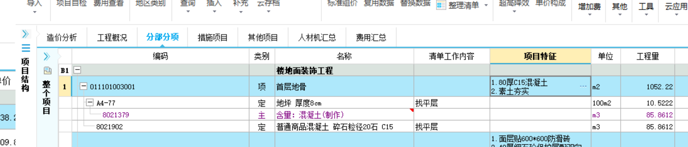 定额