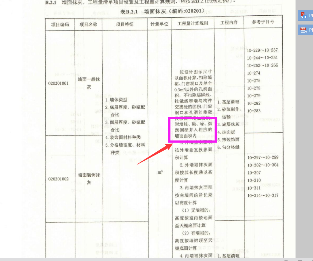 扣除