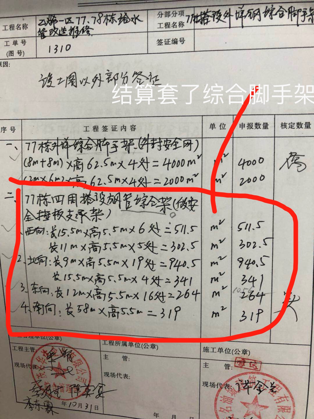综合脚手架