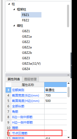 节点区