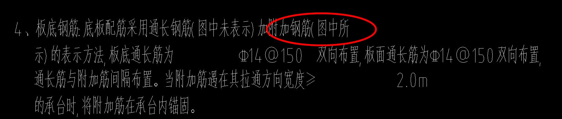 附加筋