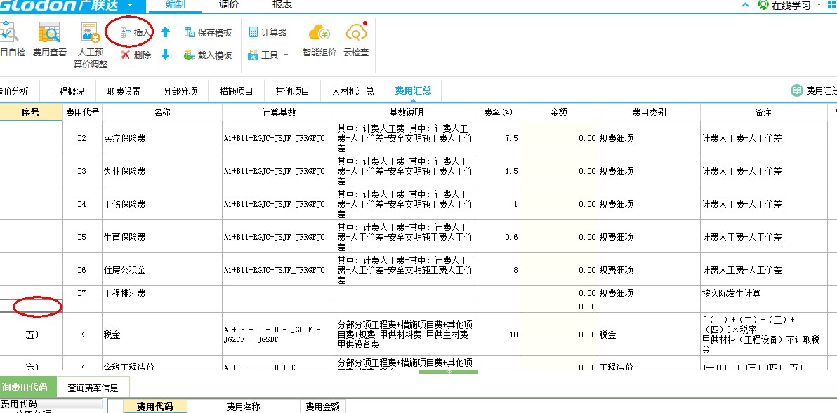 费用汇总