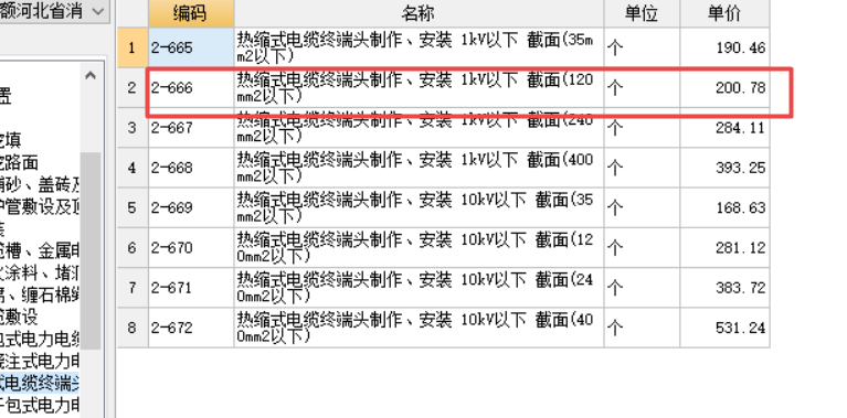 終端頭