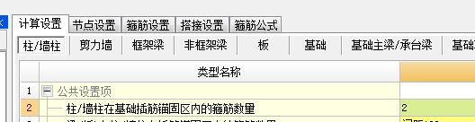 獨(dú)立基礎(chǔ)