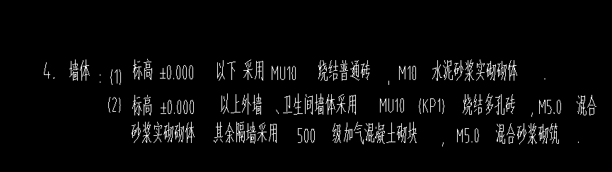 外墙和内墙