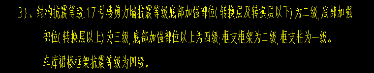 框支剪力墙