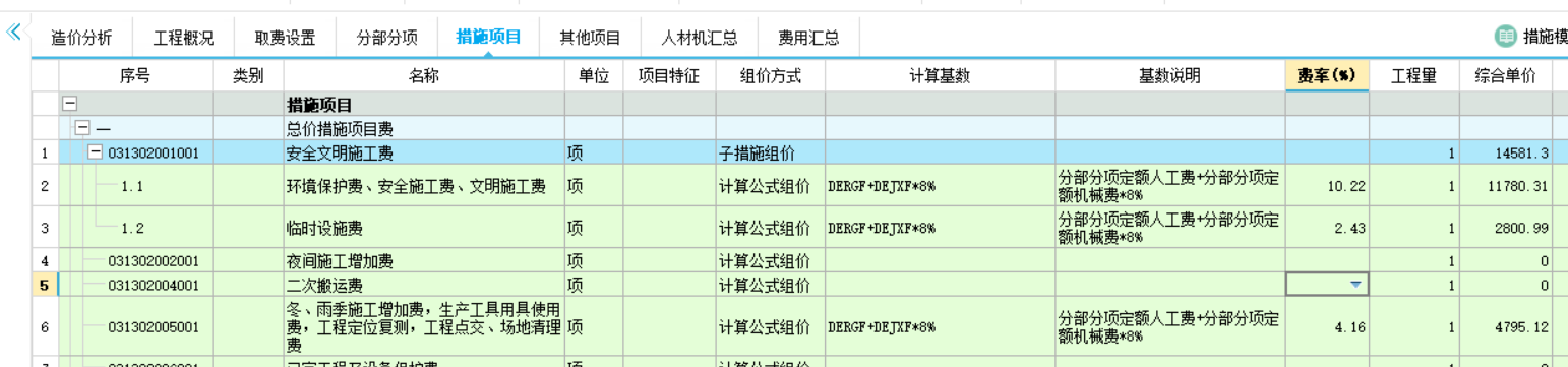 安全文明施工费