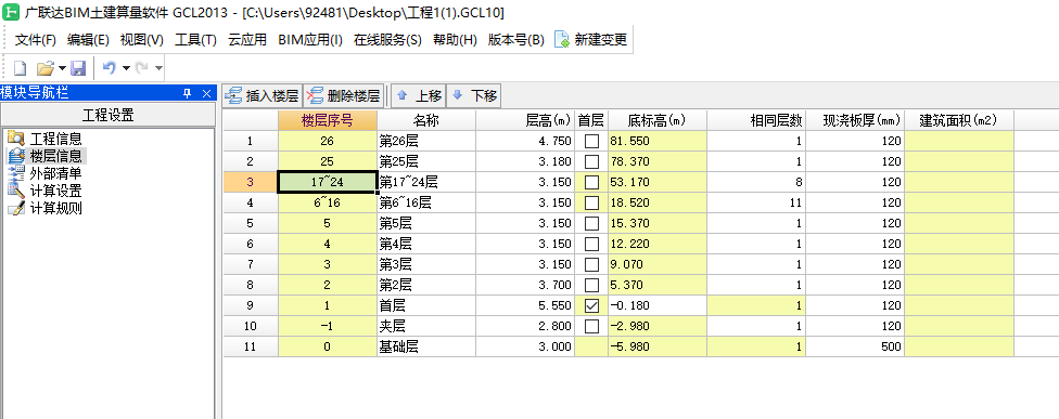 拆分楼层