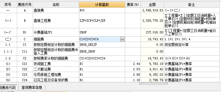 直接工程费