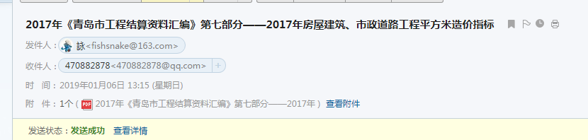 結算