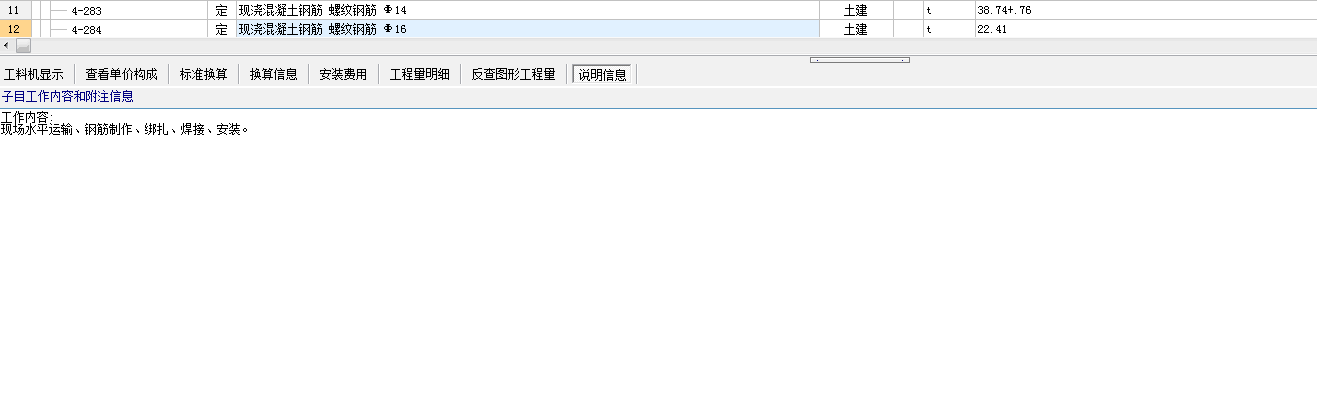 綁扎連接