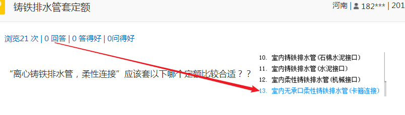 定额