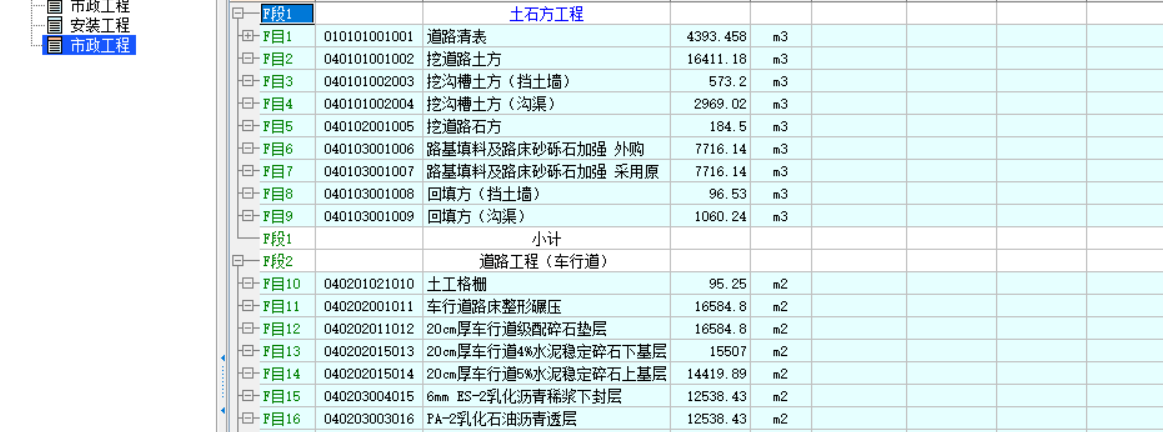 进度款