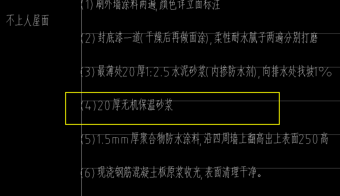 无机保温