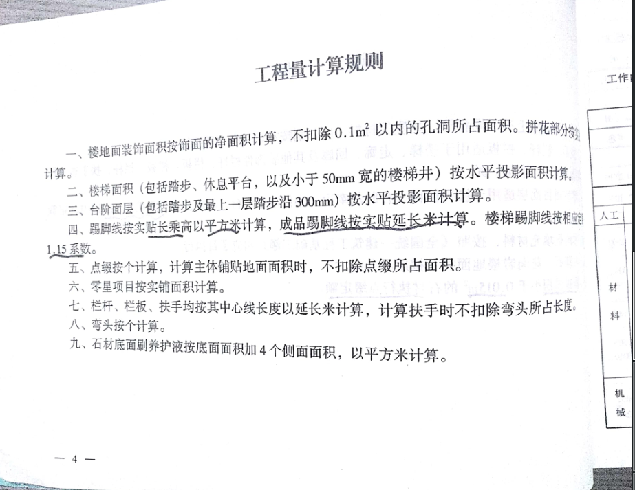 楼梯踢脚