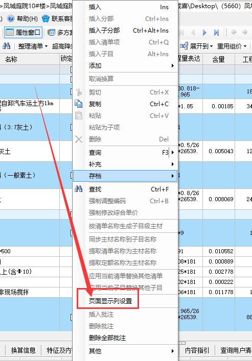 取費設置