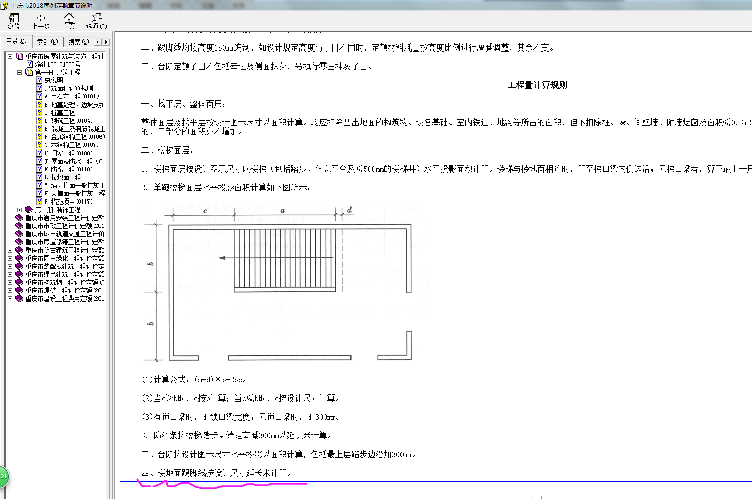踢腳