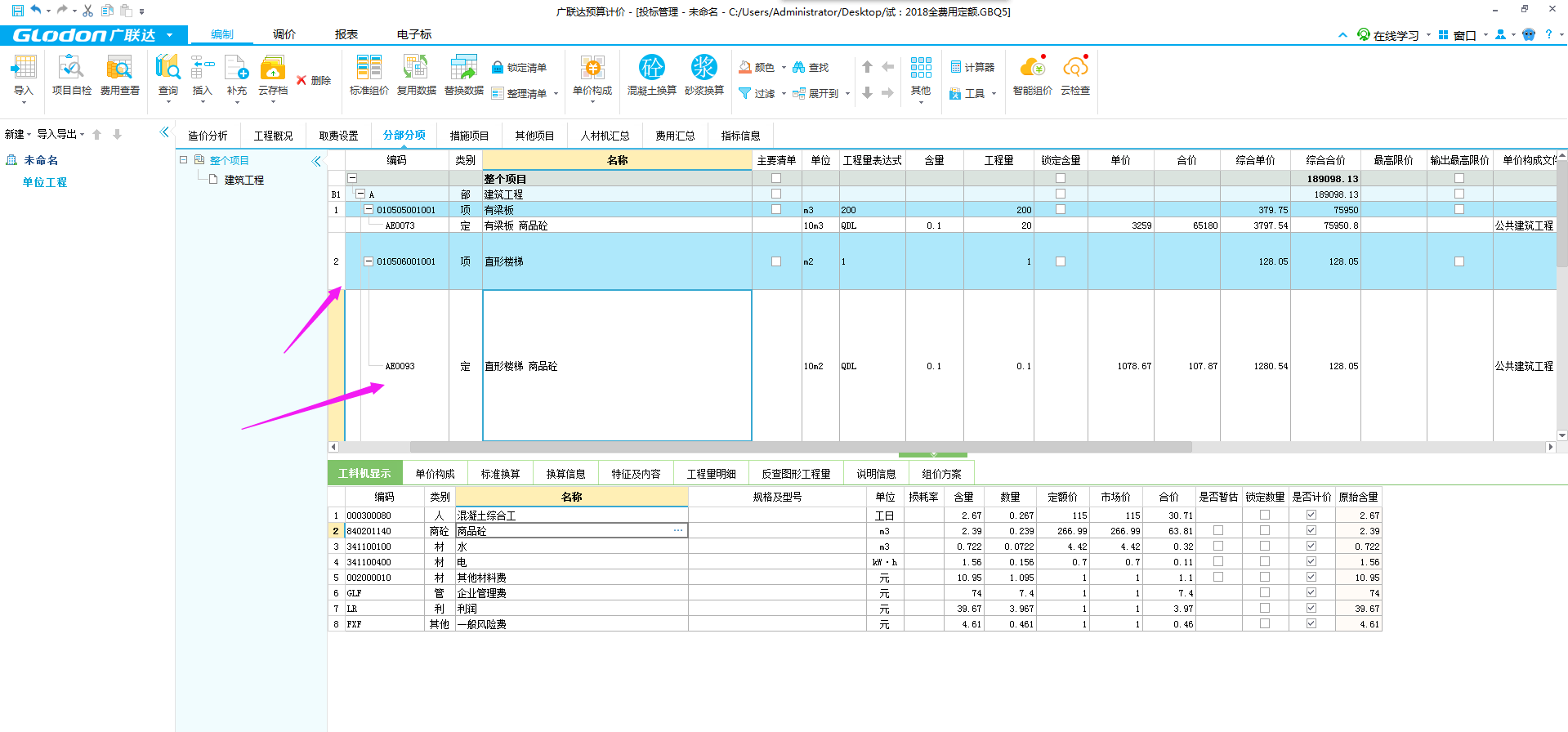 清單與定額