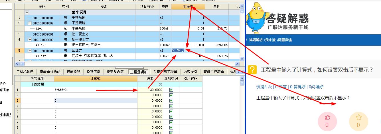 工程量
