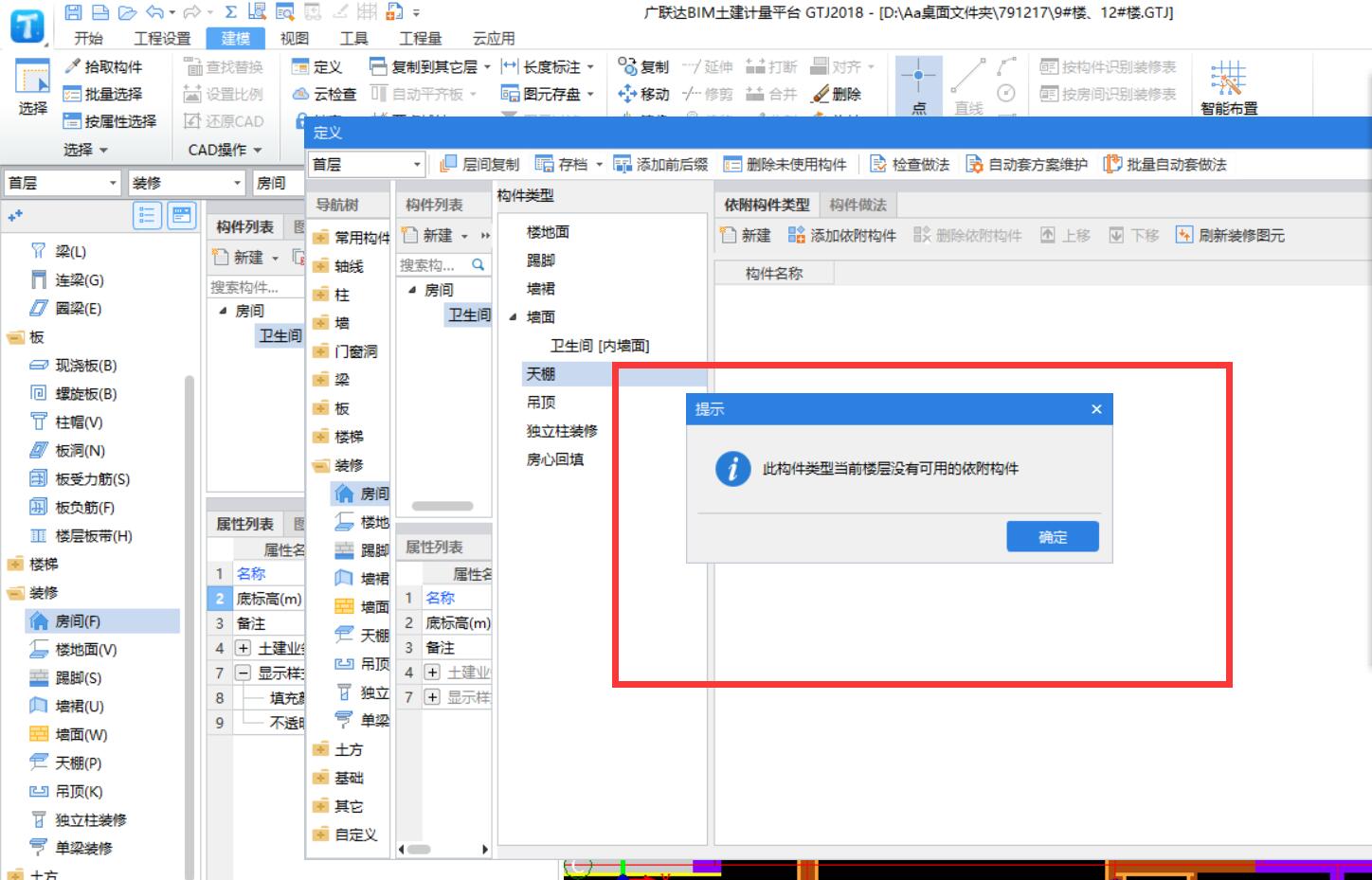 天棚