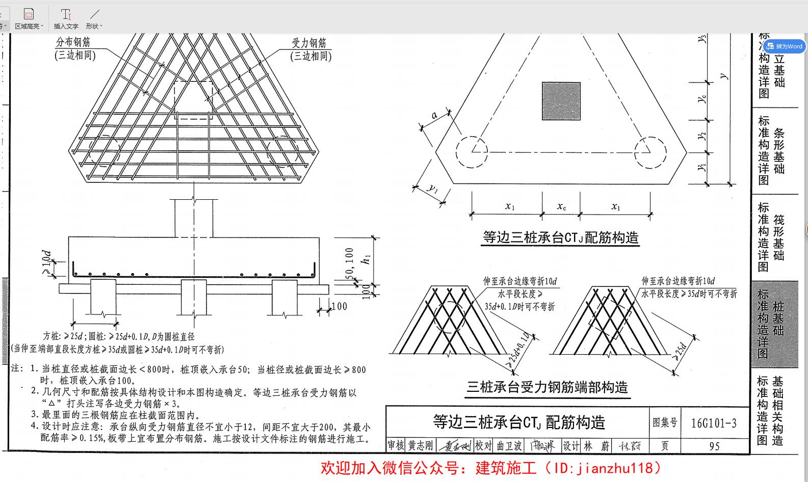 桩