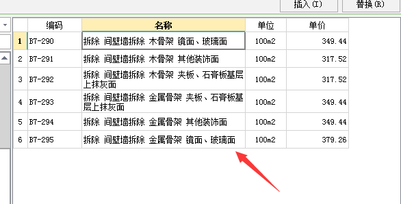 玻璃隔断拆除套什么定额