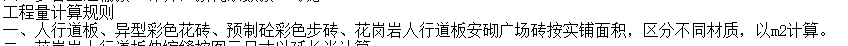铺装